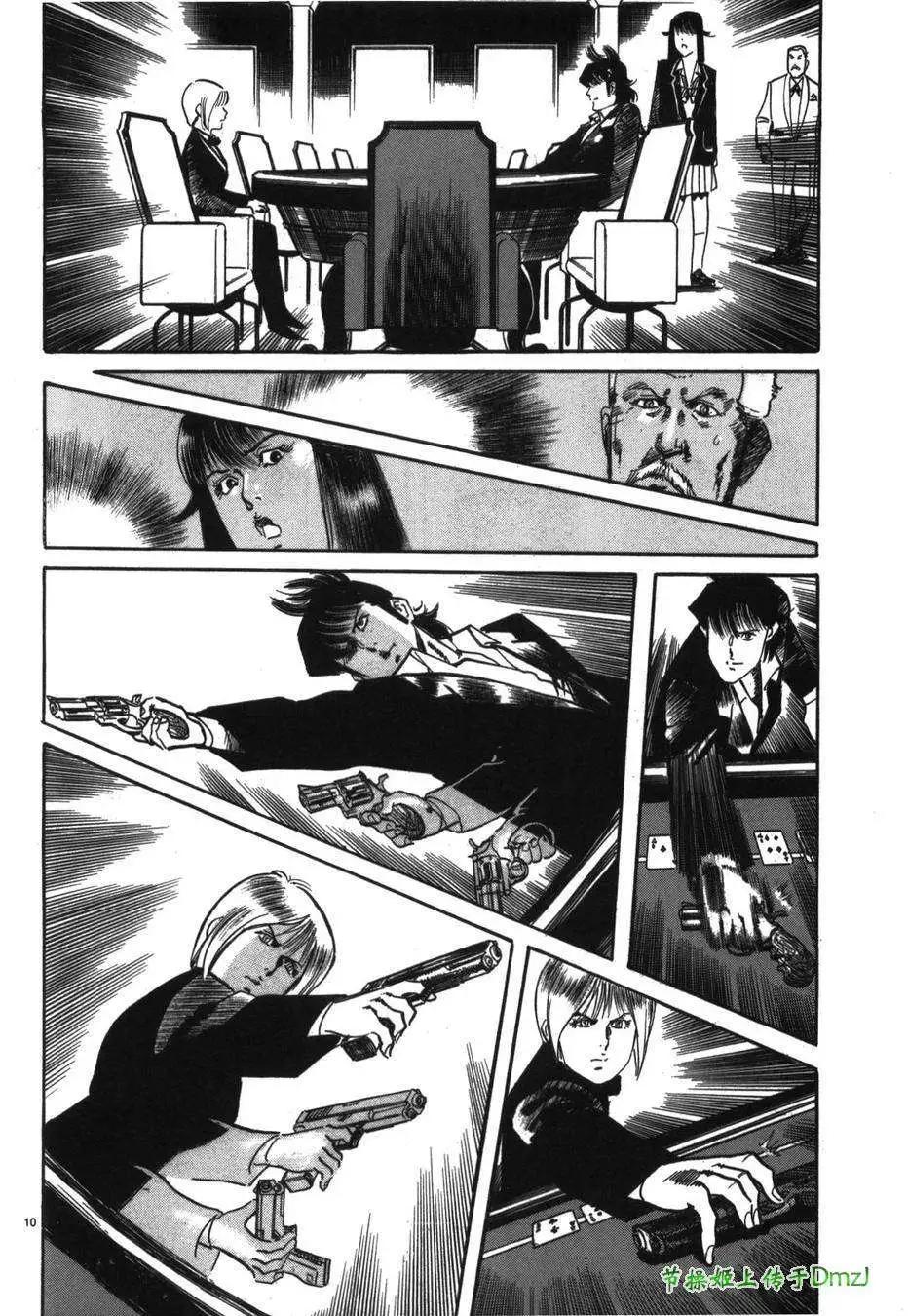 《砂尘航路》第15回 第9页