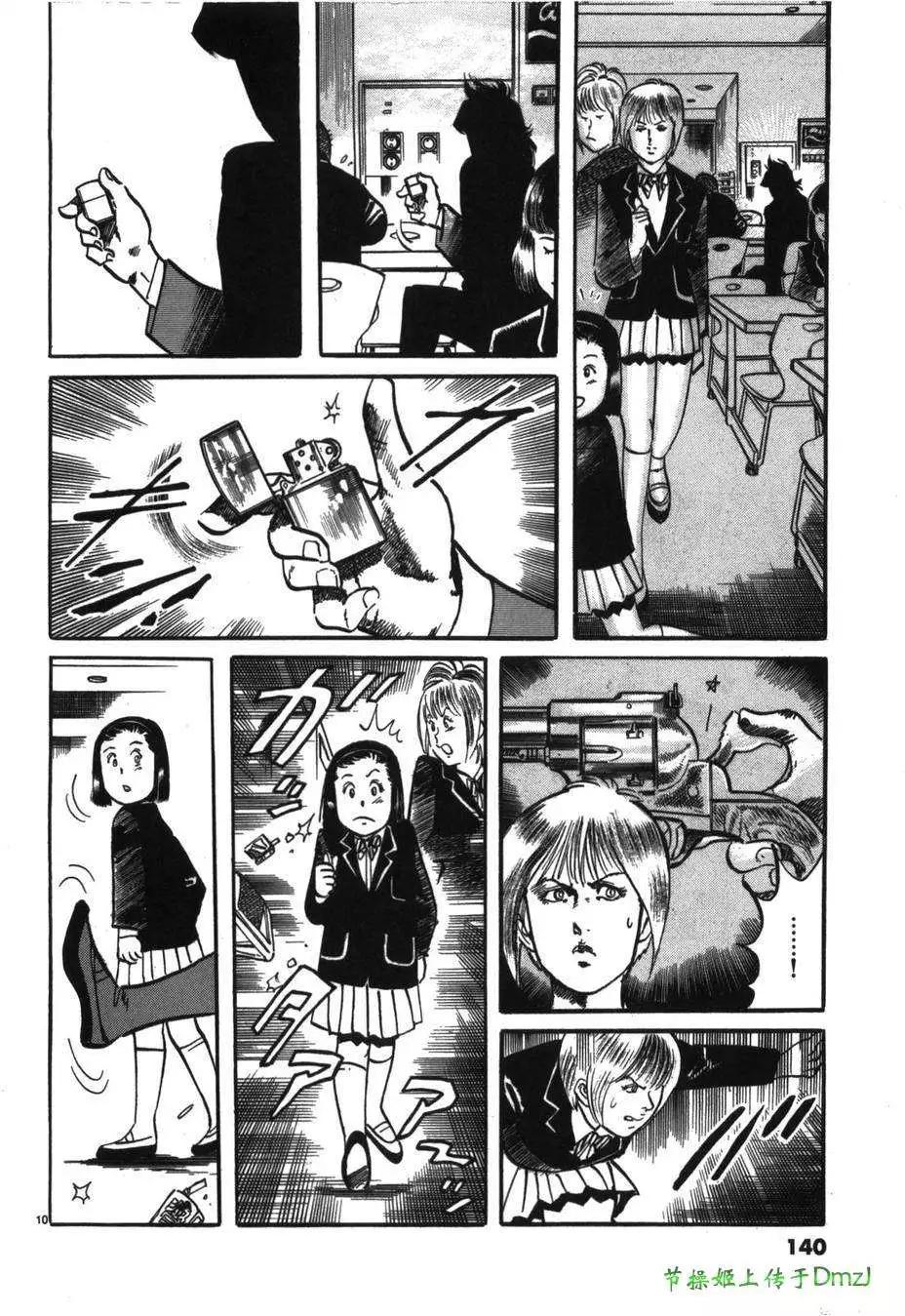 《砂尘航路》第19回 第10页
