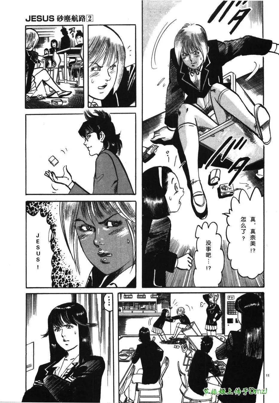 《砂尘航路》第19回 第11页