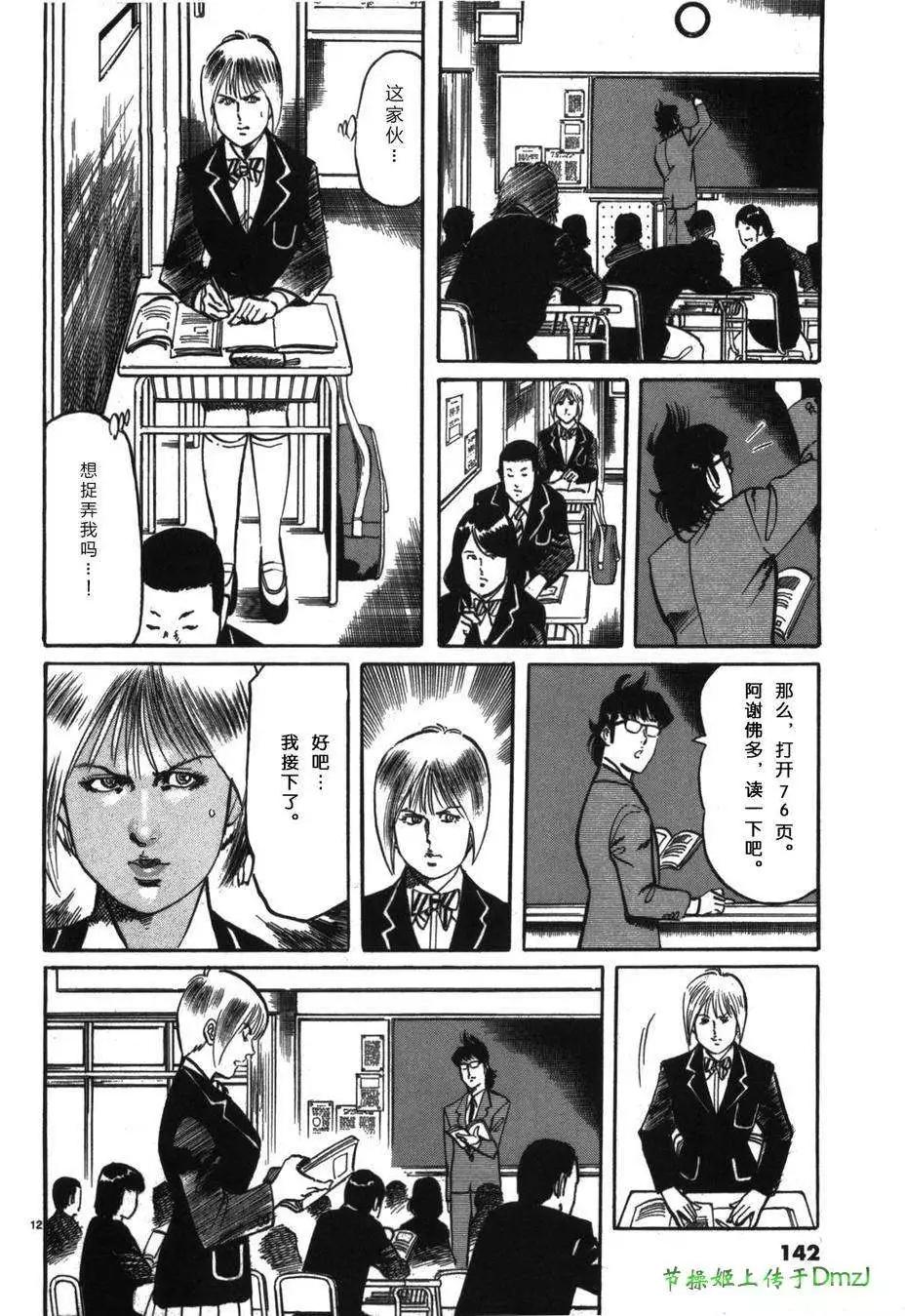 《砂尘航路》第19回 第12页