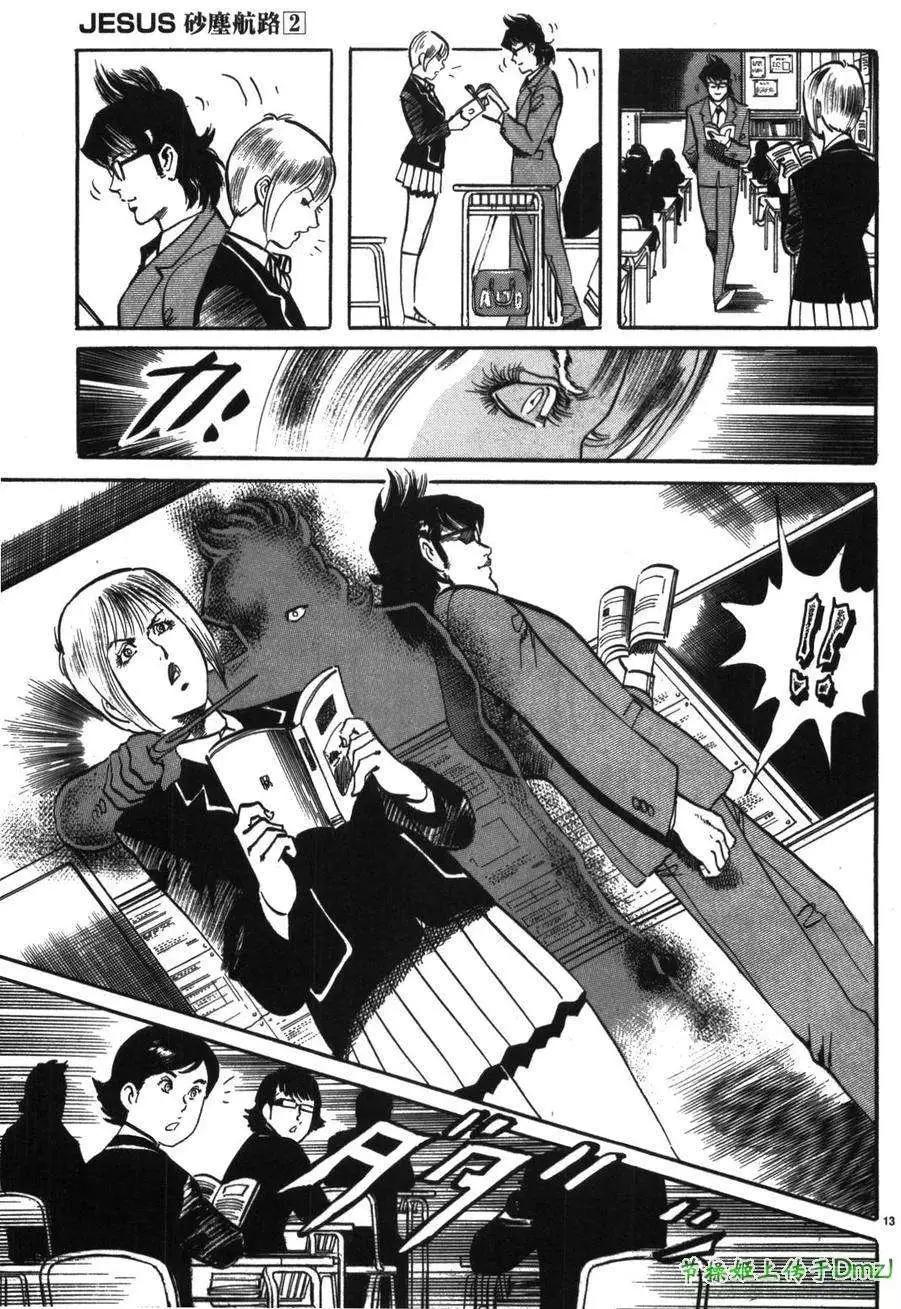 《砂尘航路》第19回 第13页