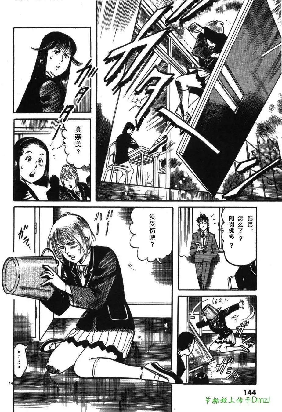 《砂尘航路》第19回 第14页