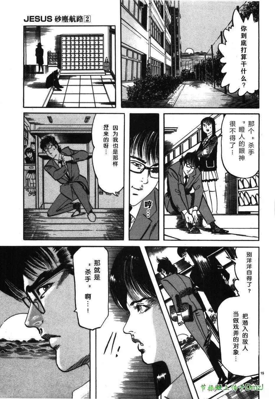 《砂尘航路》第19回 第15页