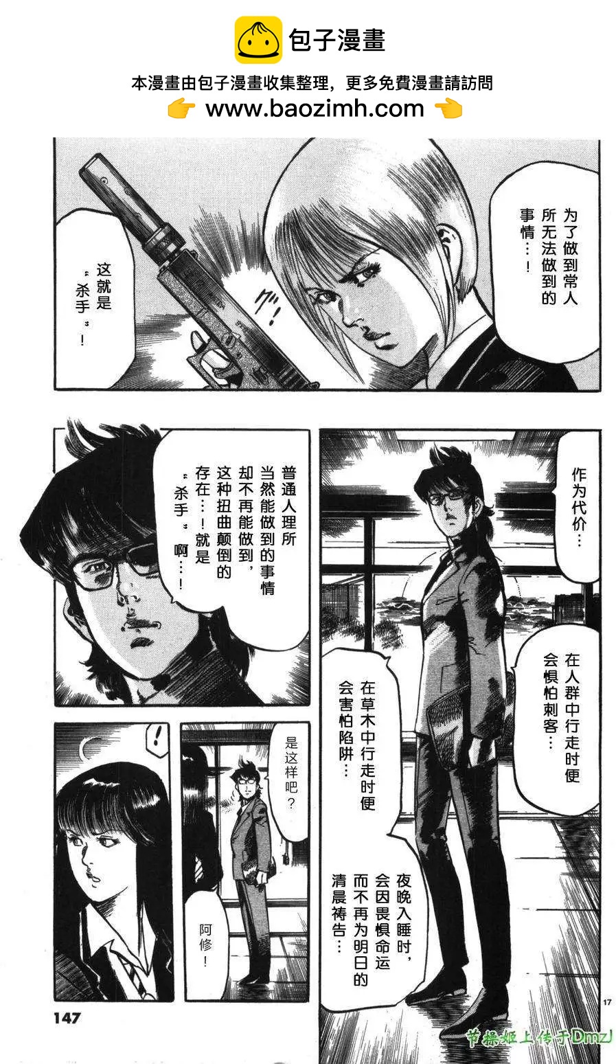 《砂尘航路》第19回 第17页