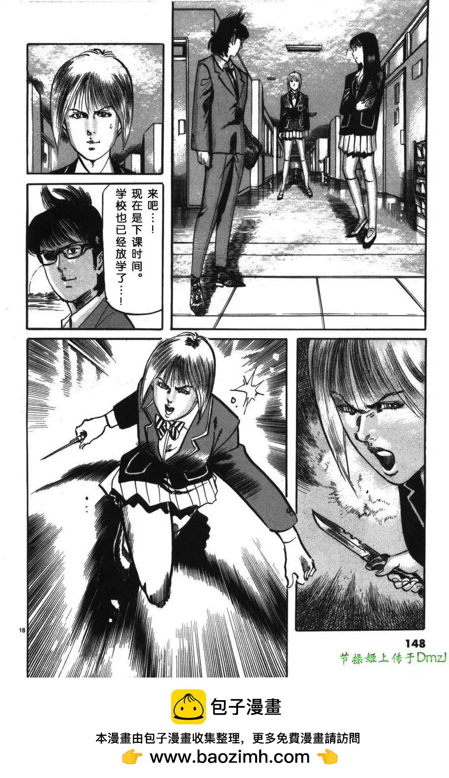 《砂尘航路》第19回 第18页
