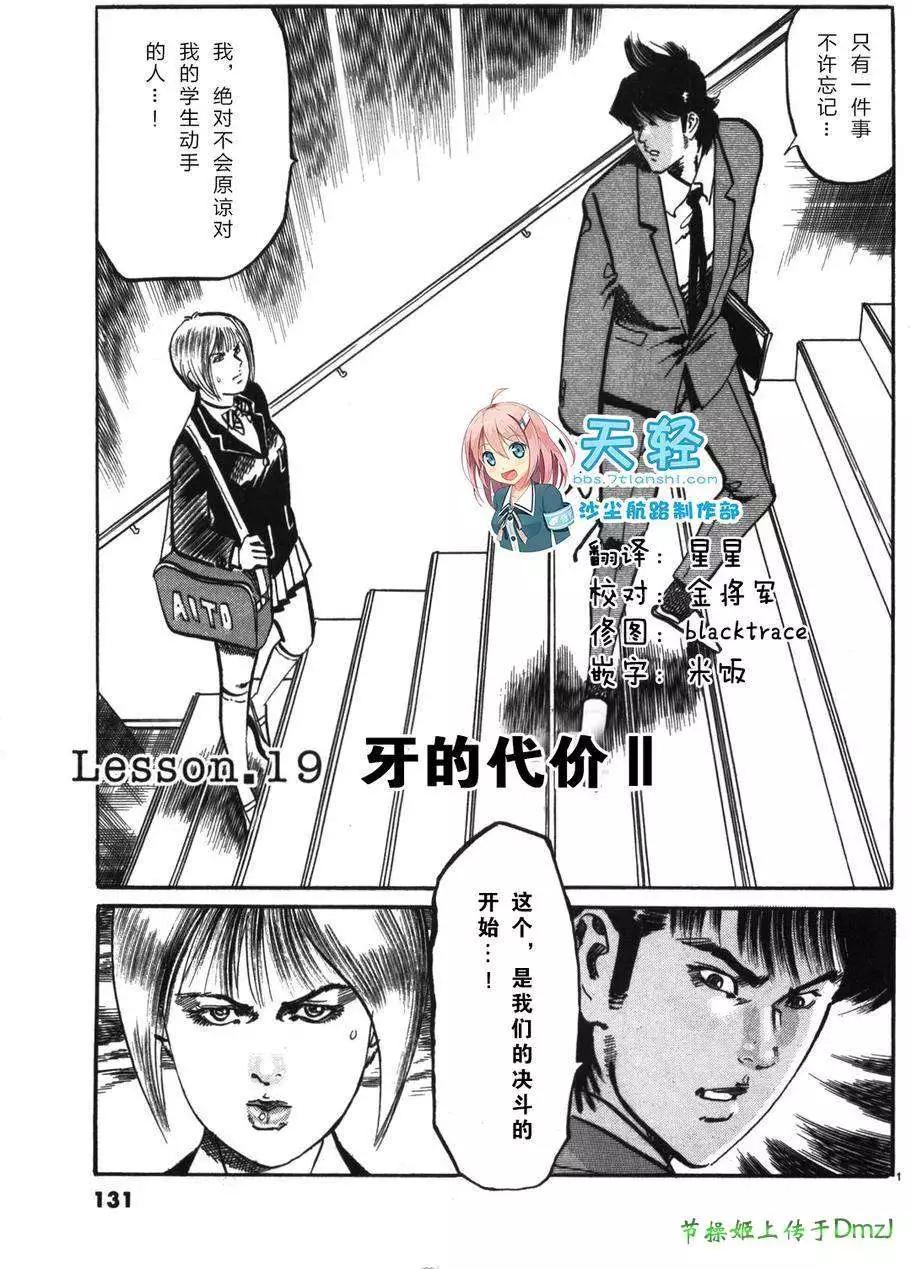 《砂尘航路》第19回 第1页