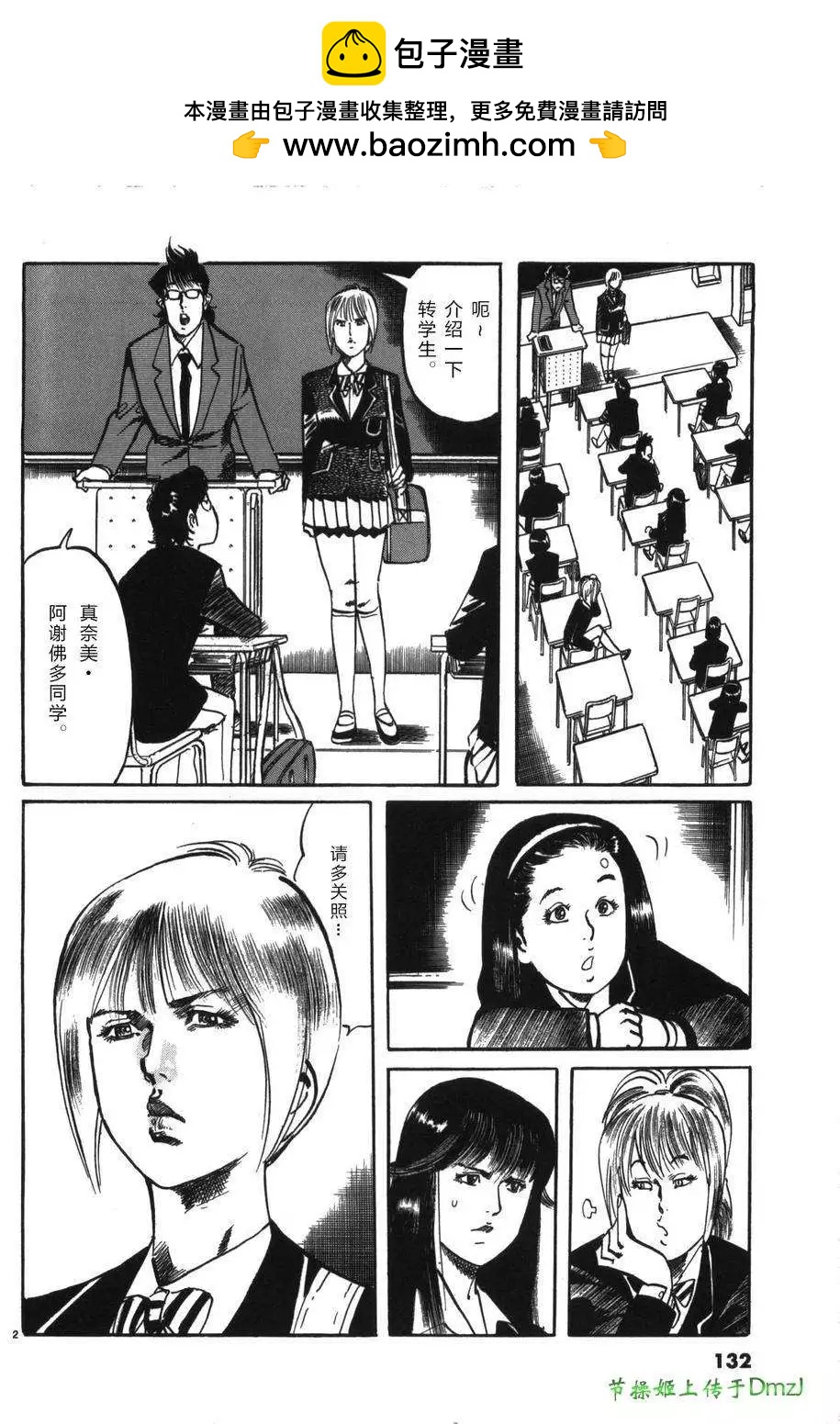 《砂尘航路》第19回 第2页