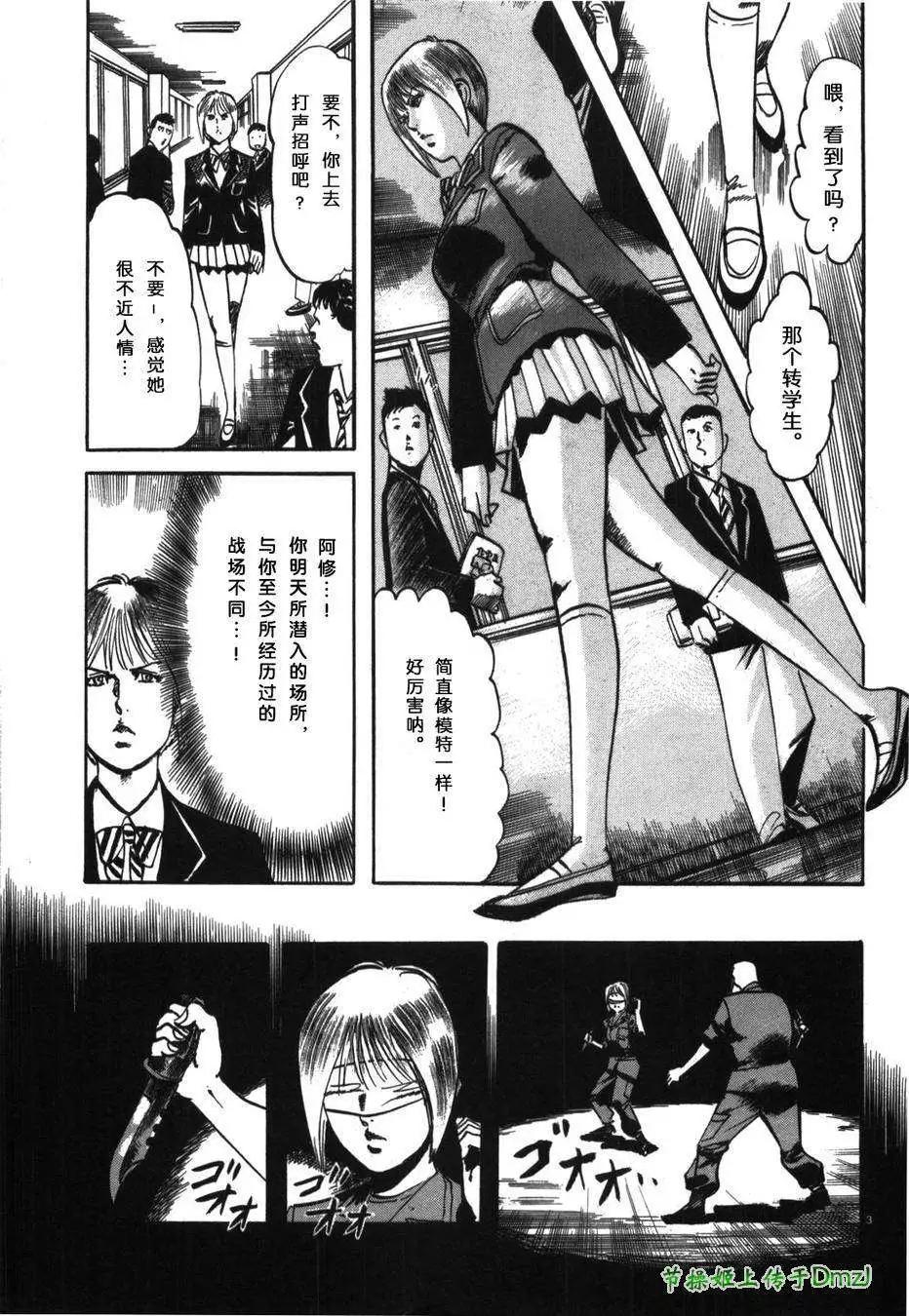 《砂尘航路》第19回 第3页