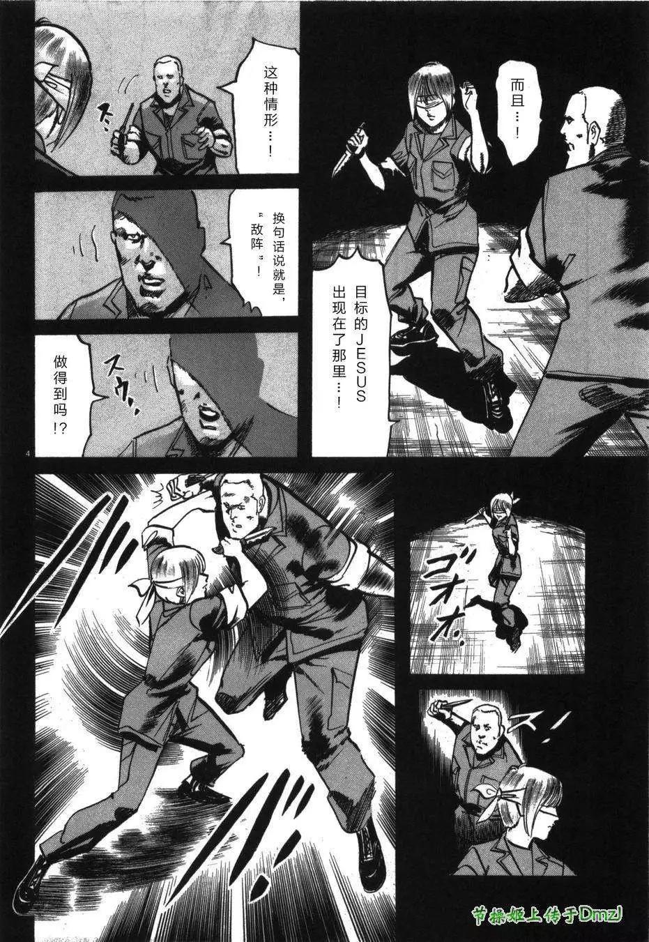 《砂尘航路》第19回 第4页