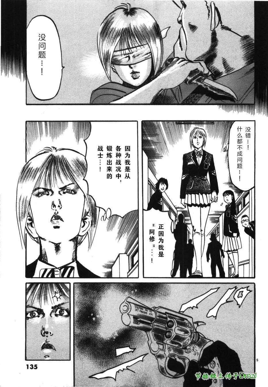 《砂尘航路》第19回 第5页