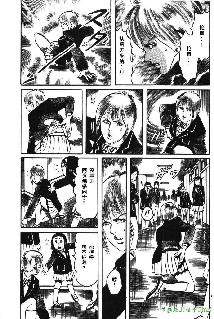 《砂尘航路》第19回 第7页