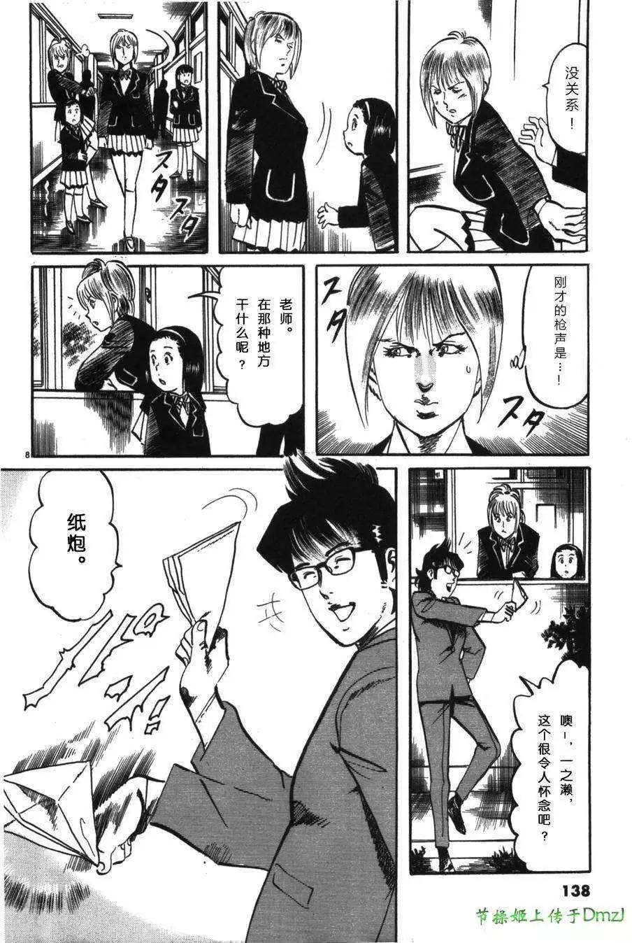 《砂尘航路》第19回 第8页
