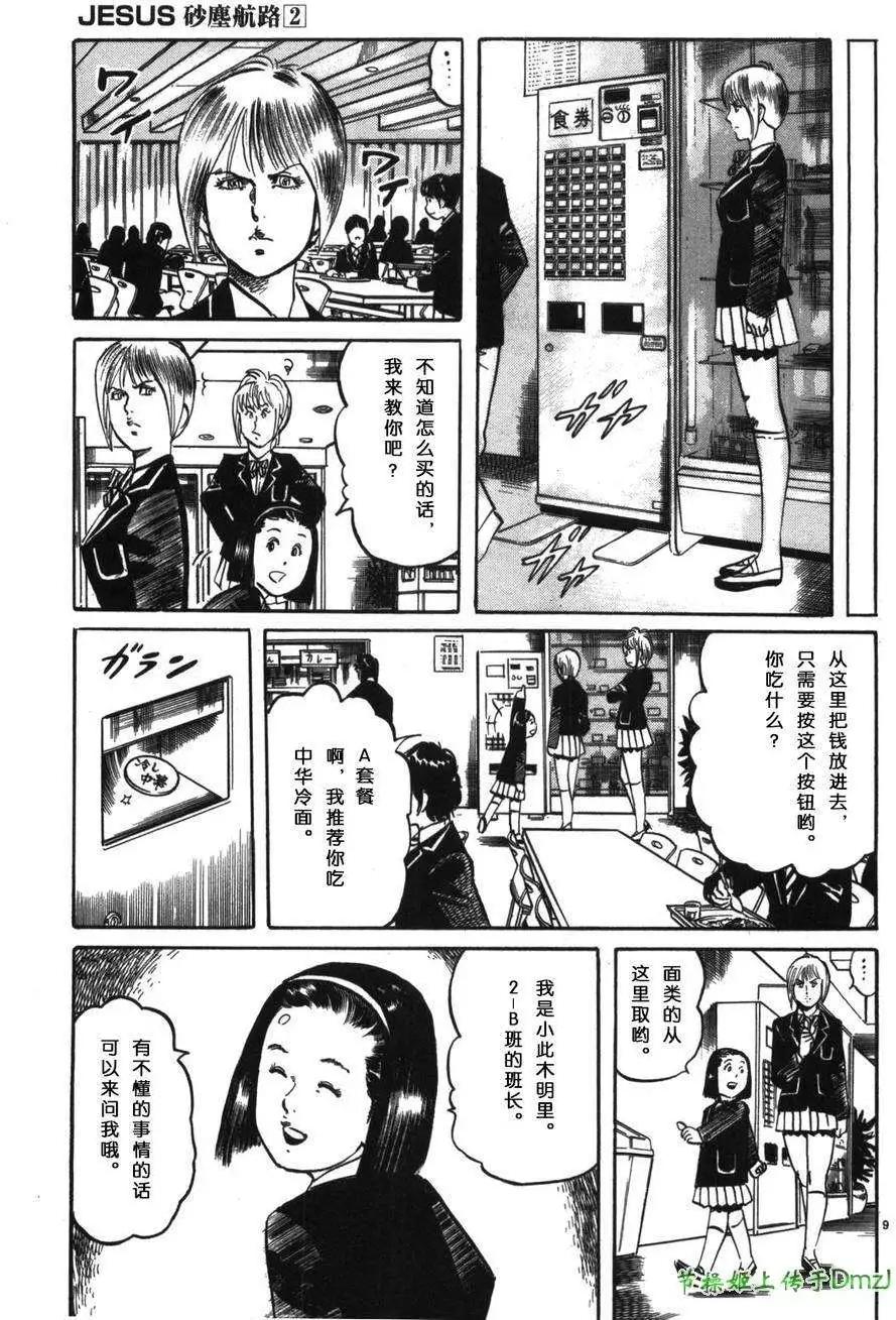 《砂尘航路》第19回 第9页
