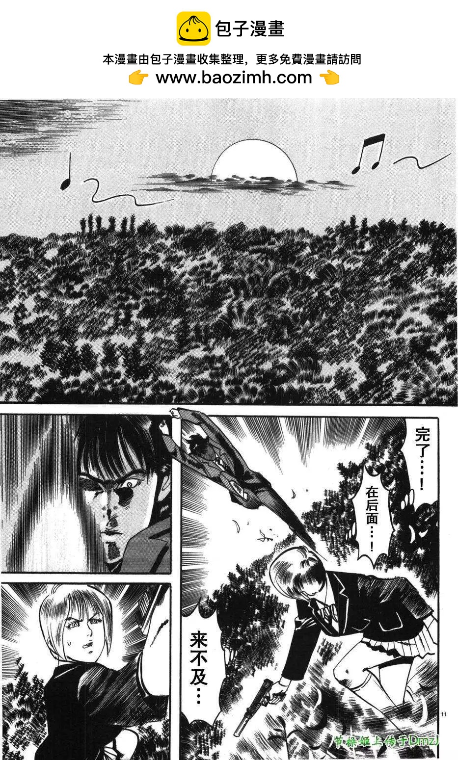 《砂尘航路》第20回 第11页