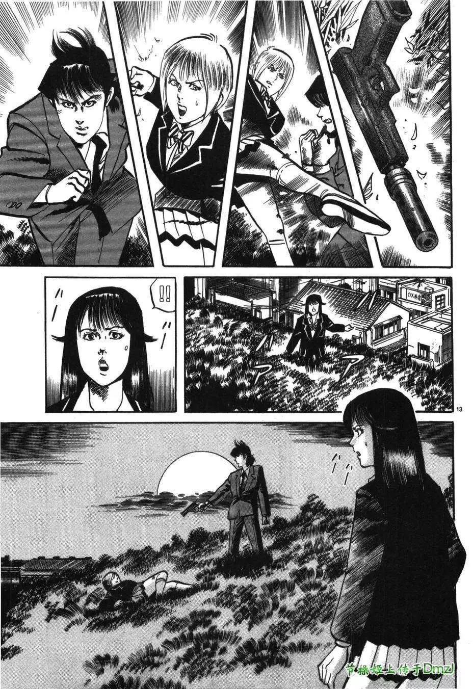 《砂尘航路》第20回 第13页