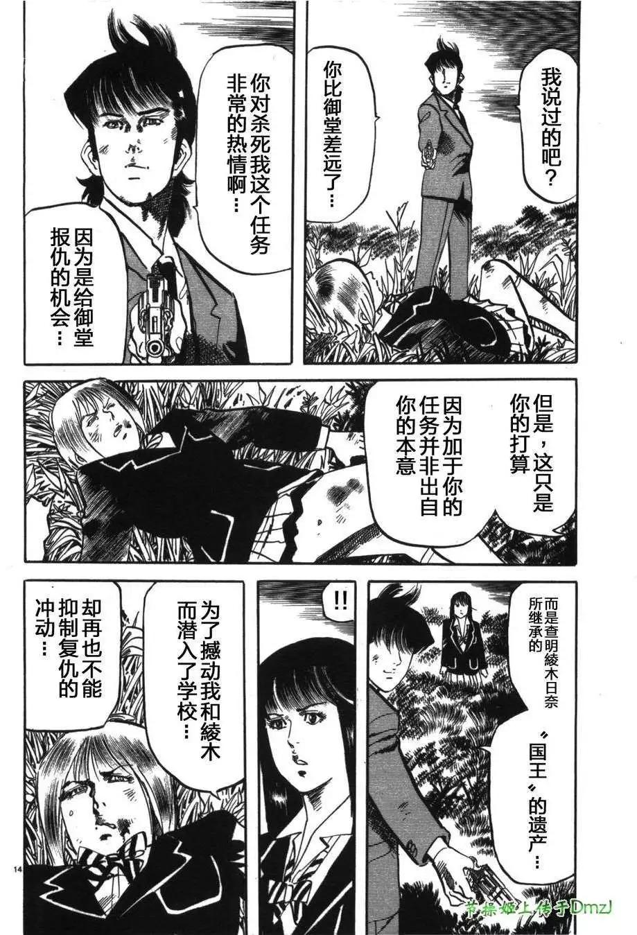 《砂尘航路》第20回 第14页