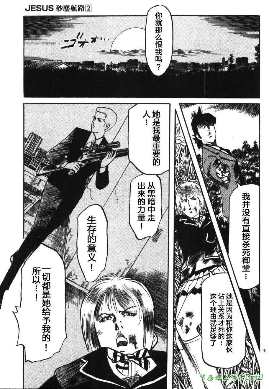 《砂尘航路》第20回 第15页