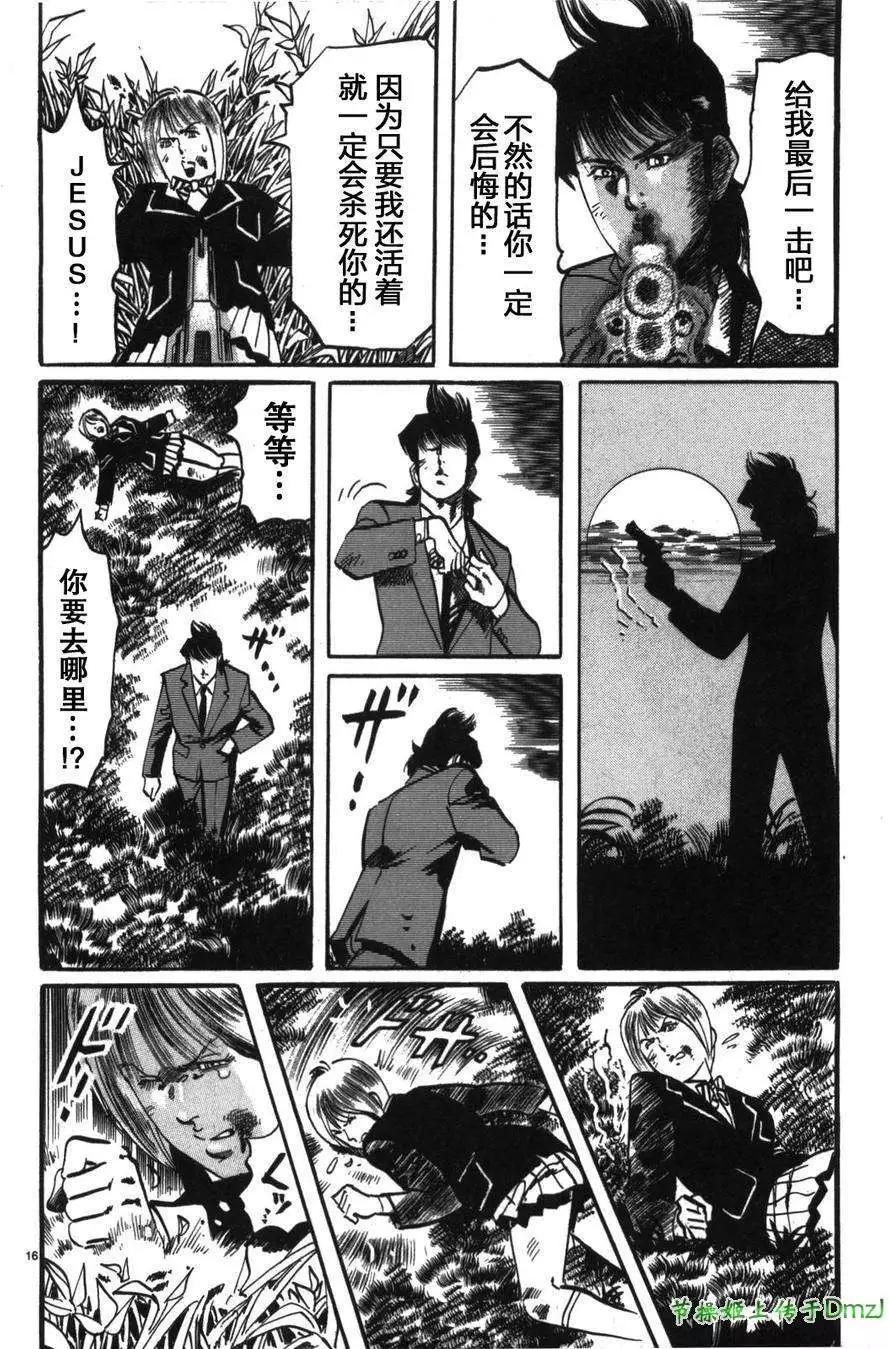 《砂尘航路》第20回 第16页