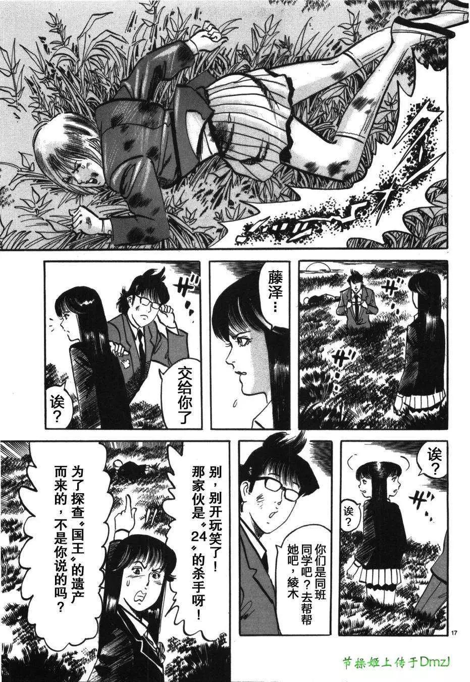 《砂尘航路》第20回 第17页