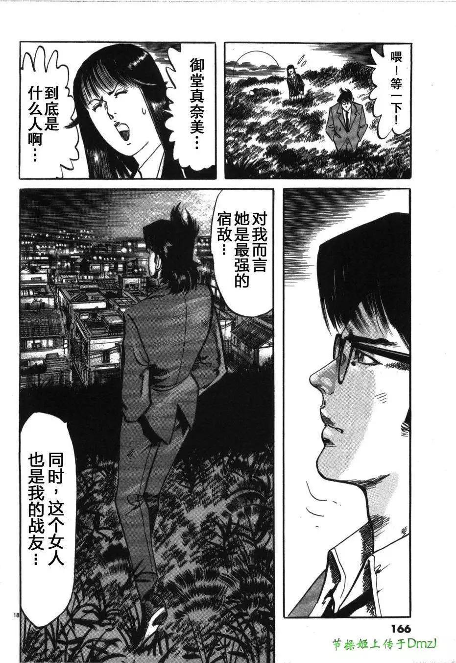 《砂尘航路》第20回 第18页