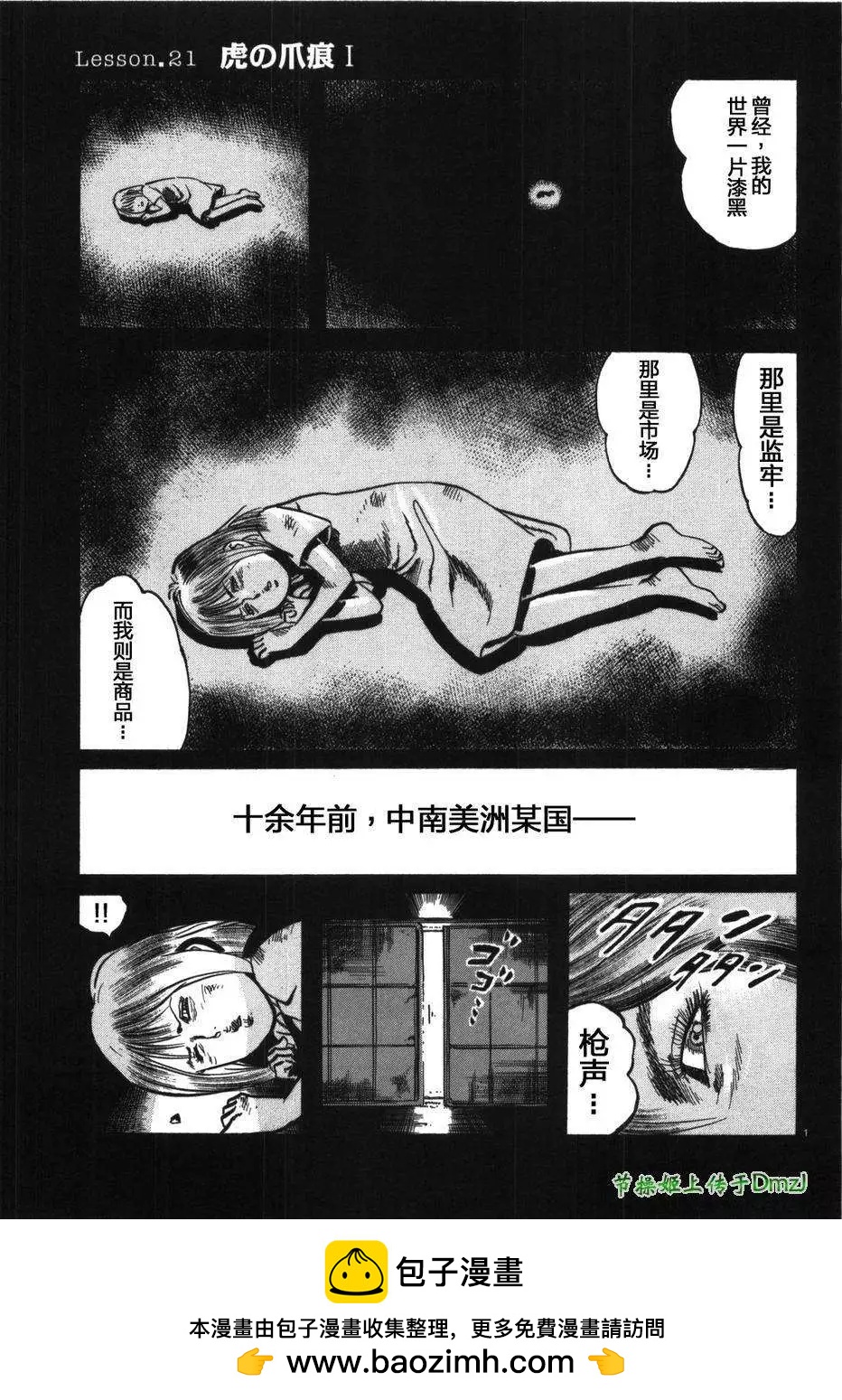 《砂尘航路》第20回 第19页