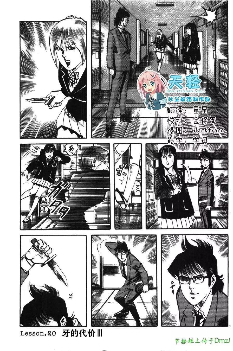 《砂尘航路》第20回 第1页