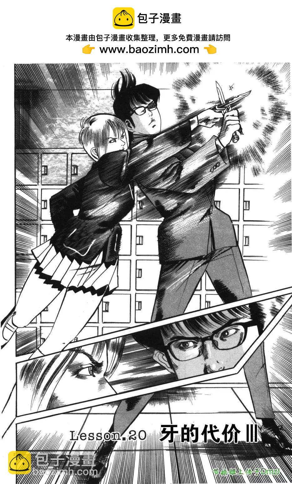 《砂尘航路》第20回 第2页