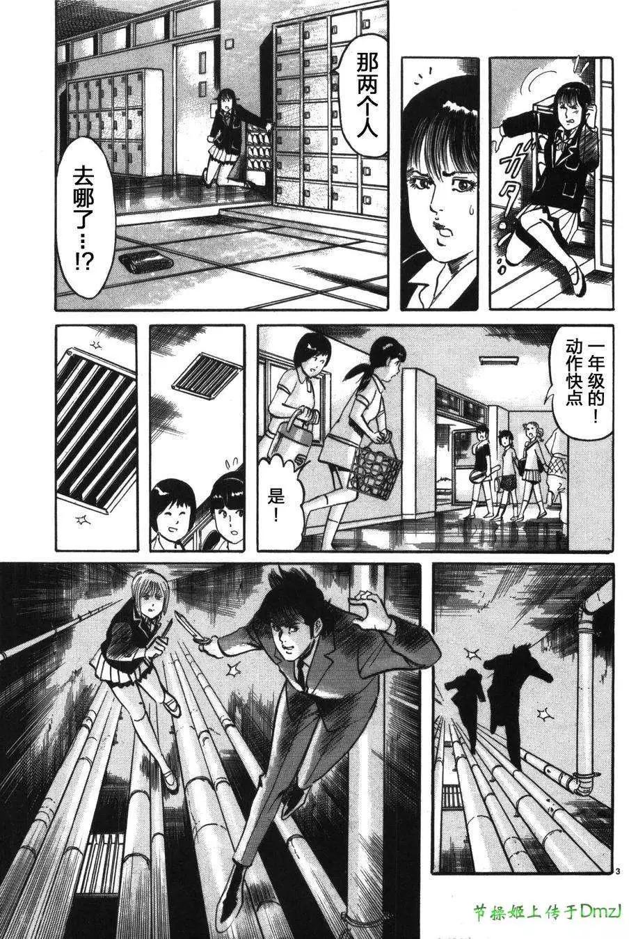 《砂尘航路》第20回 第3页