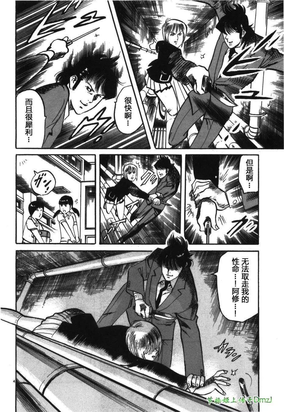 《砂尘航路》第20回 第4页