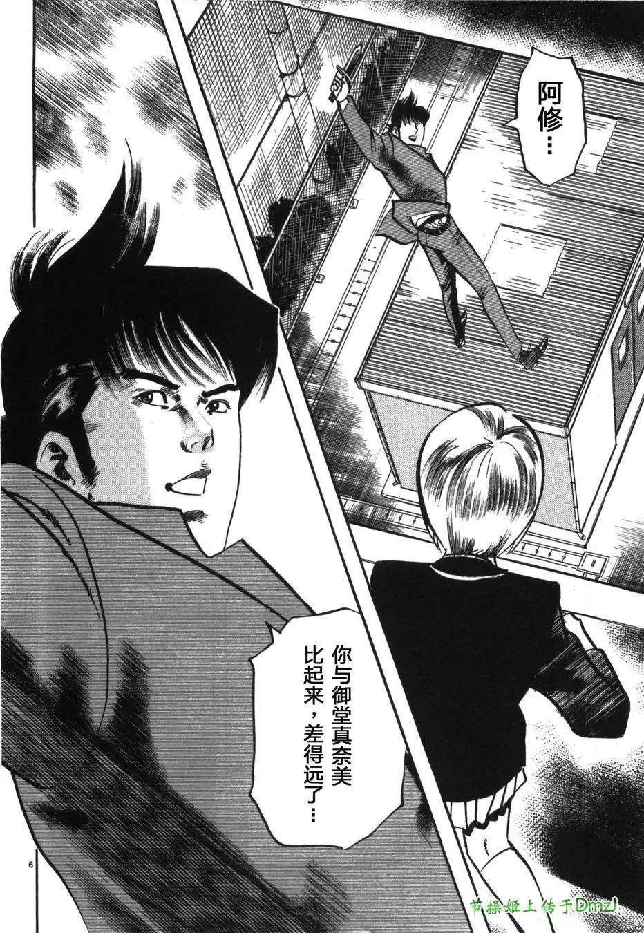 《砂尘航路》第20回 第6页