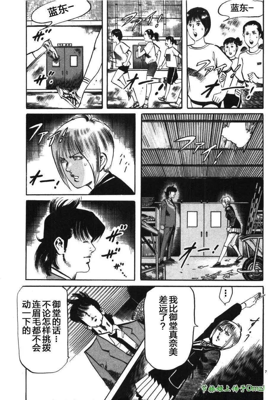 《砂尘航路》第20回 第7页