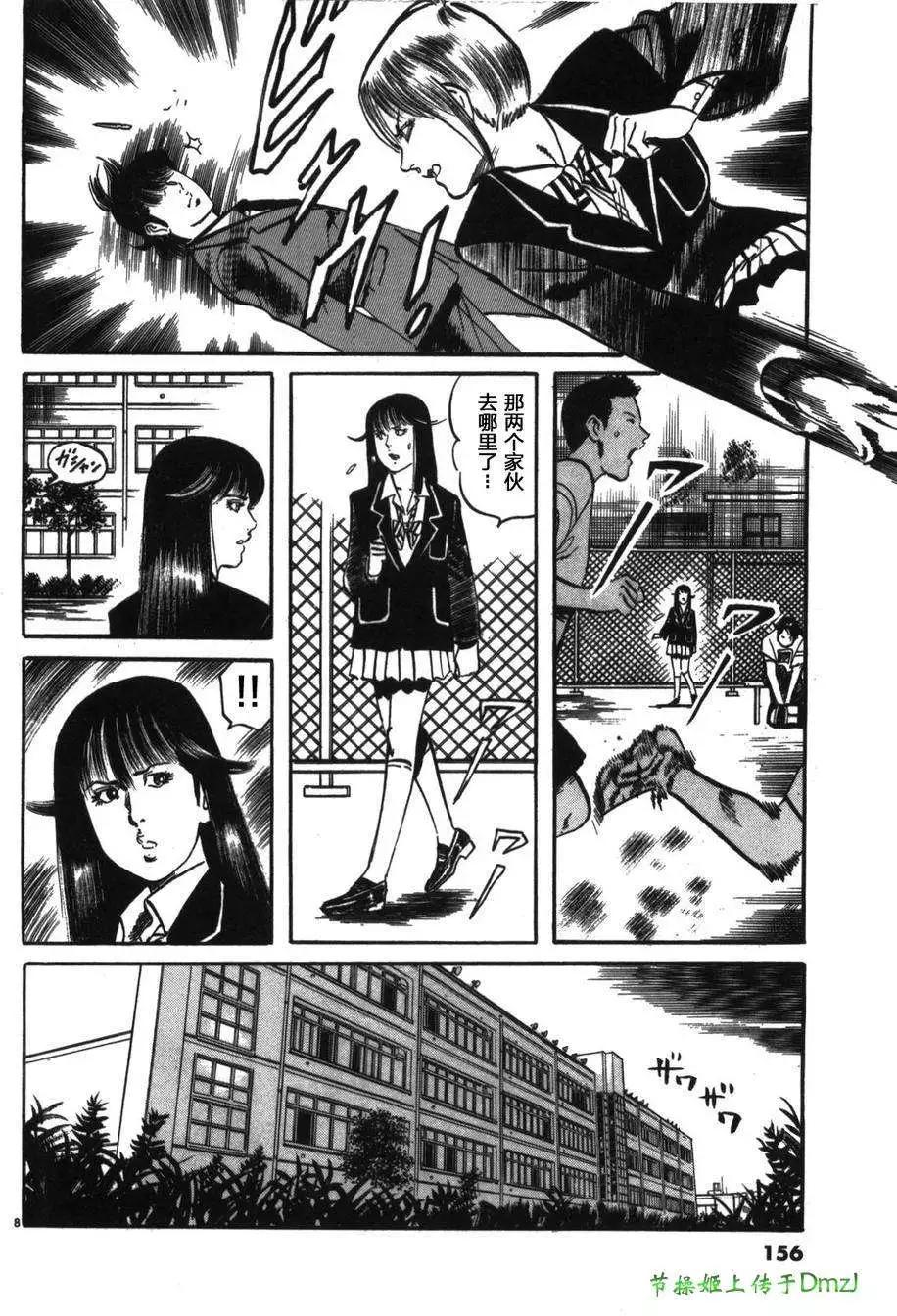《砂尘航路》第20回 第8页