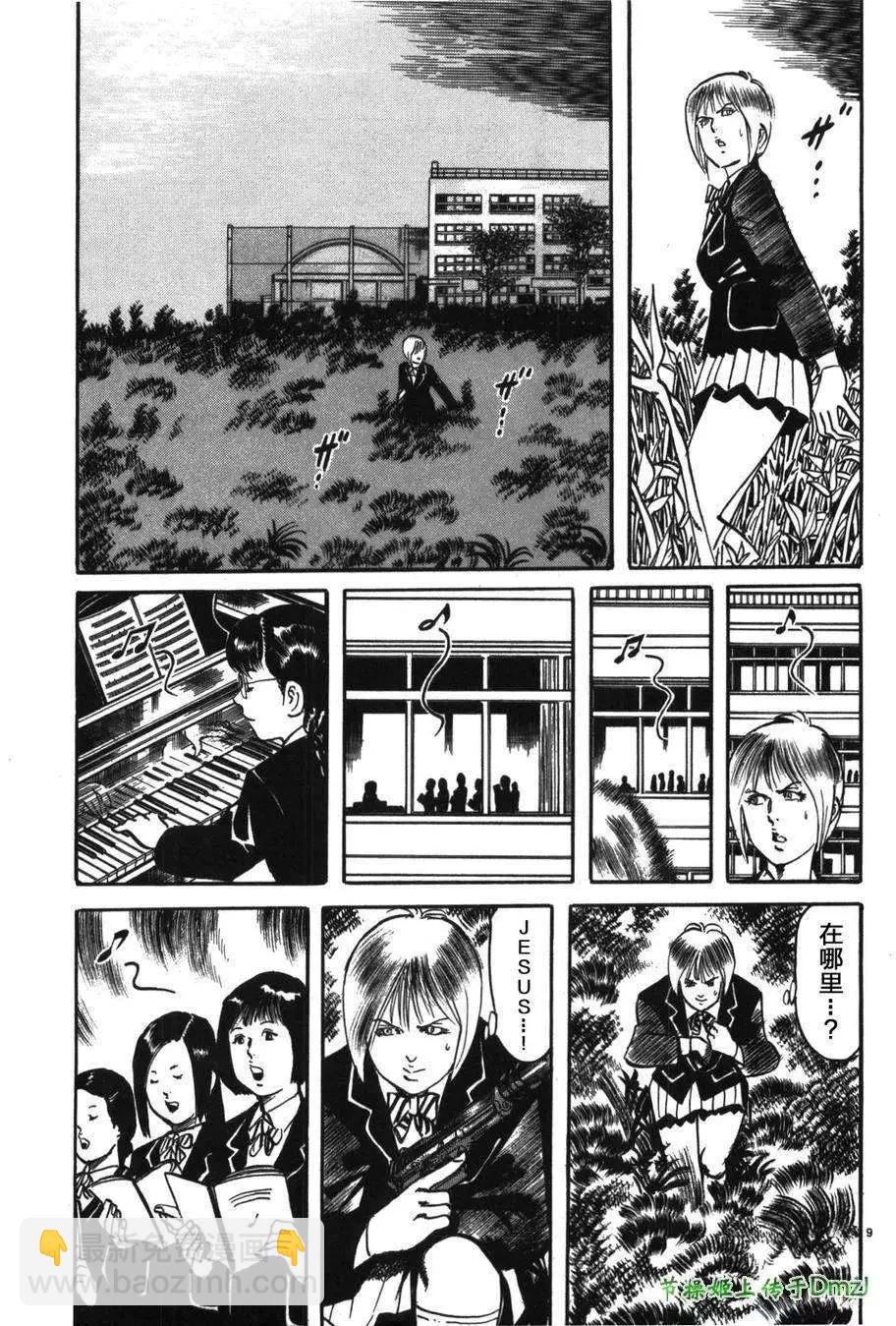 《砂尘航路》第20回 第9页