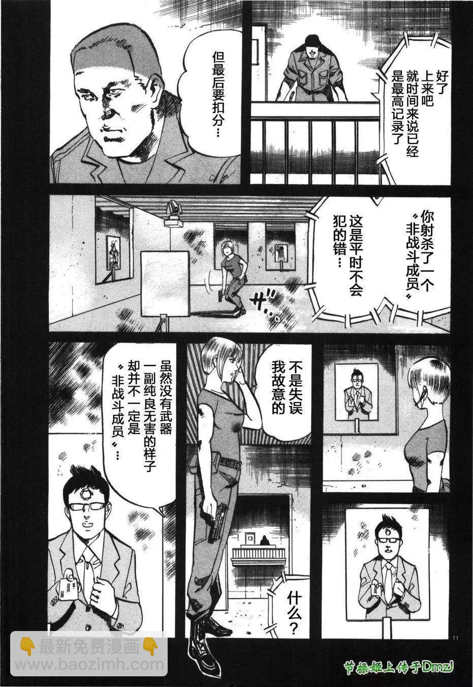 《砂尘航路》第18回 第11页