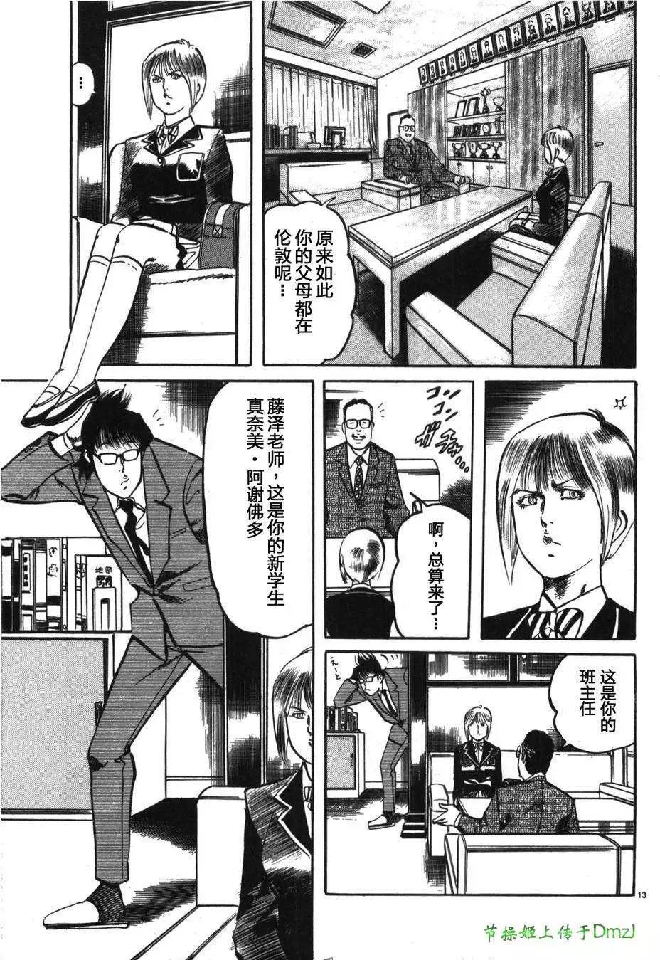 《砂尘航路》第18回 第13页