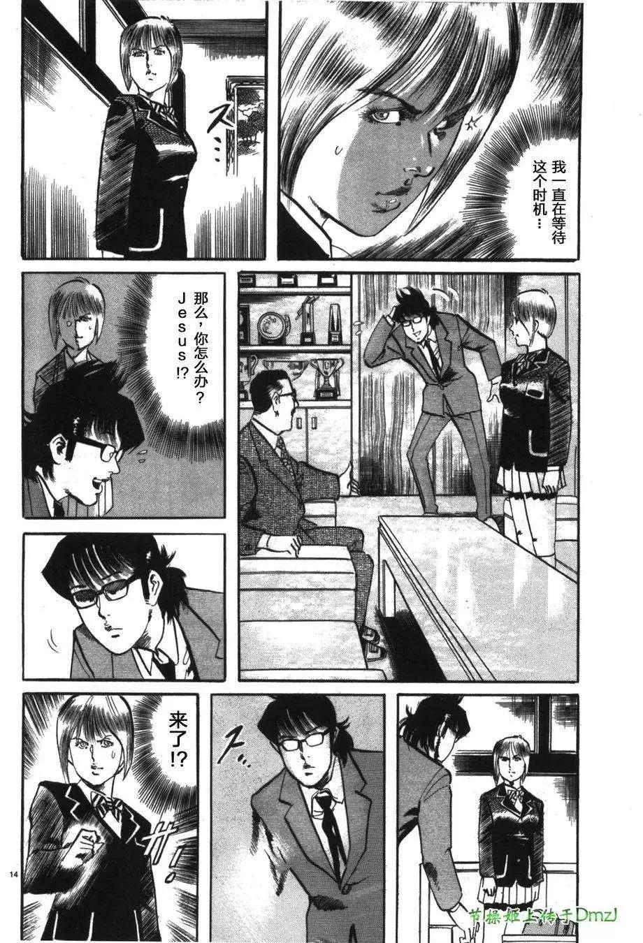 《砂尘航路》第18回 第14页