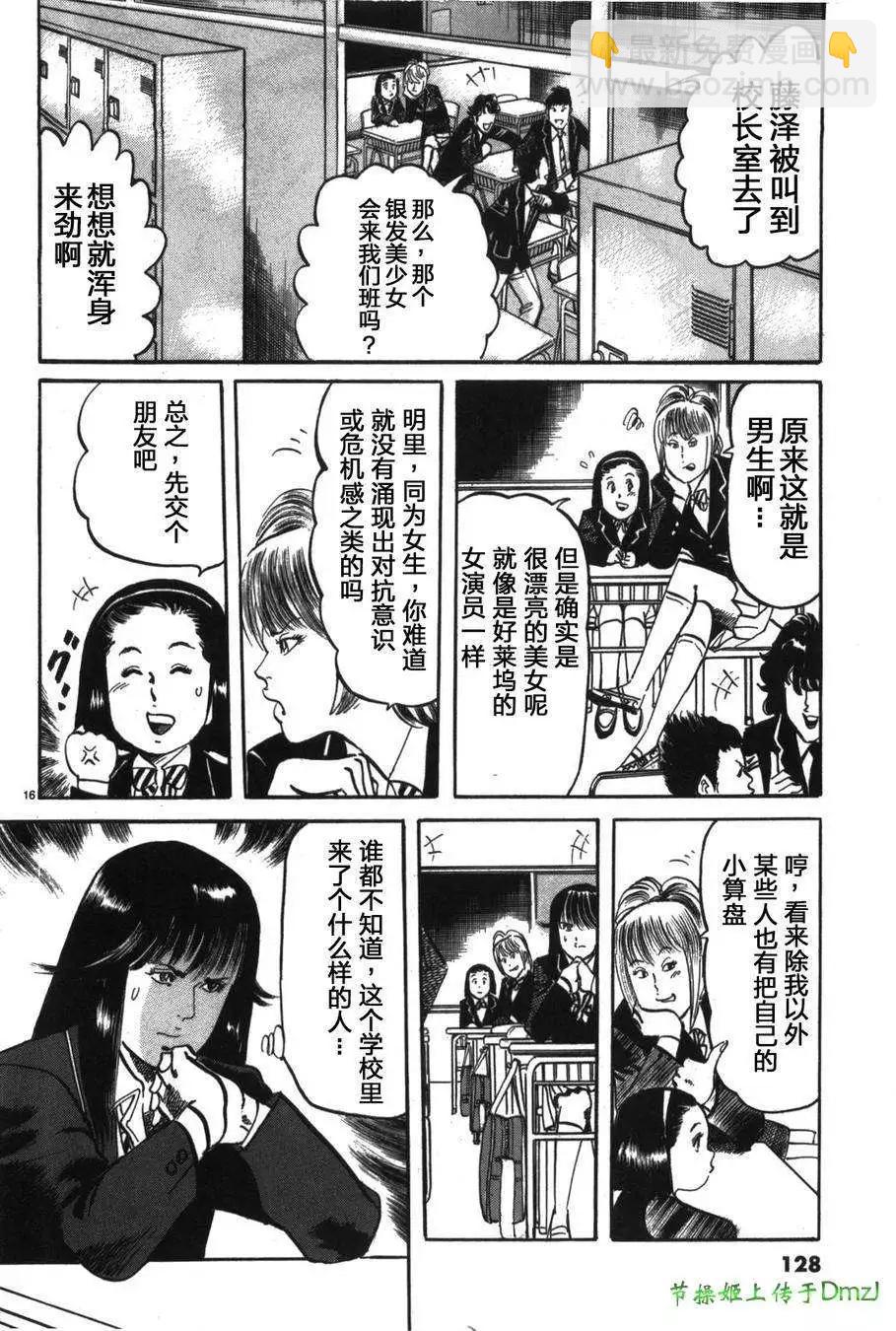 《砂尘航路》第18回 第16页