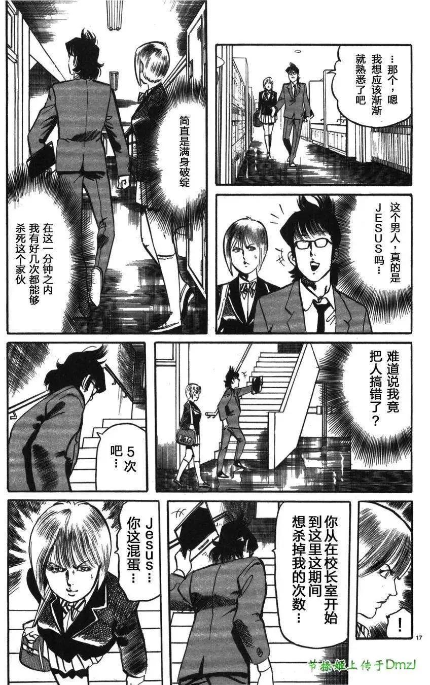 《砂尘航路》第18回 第17页