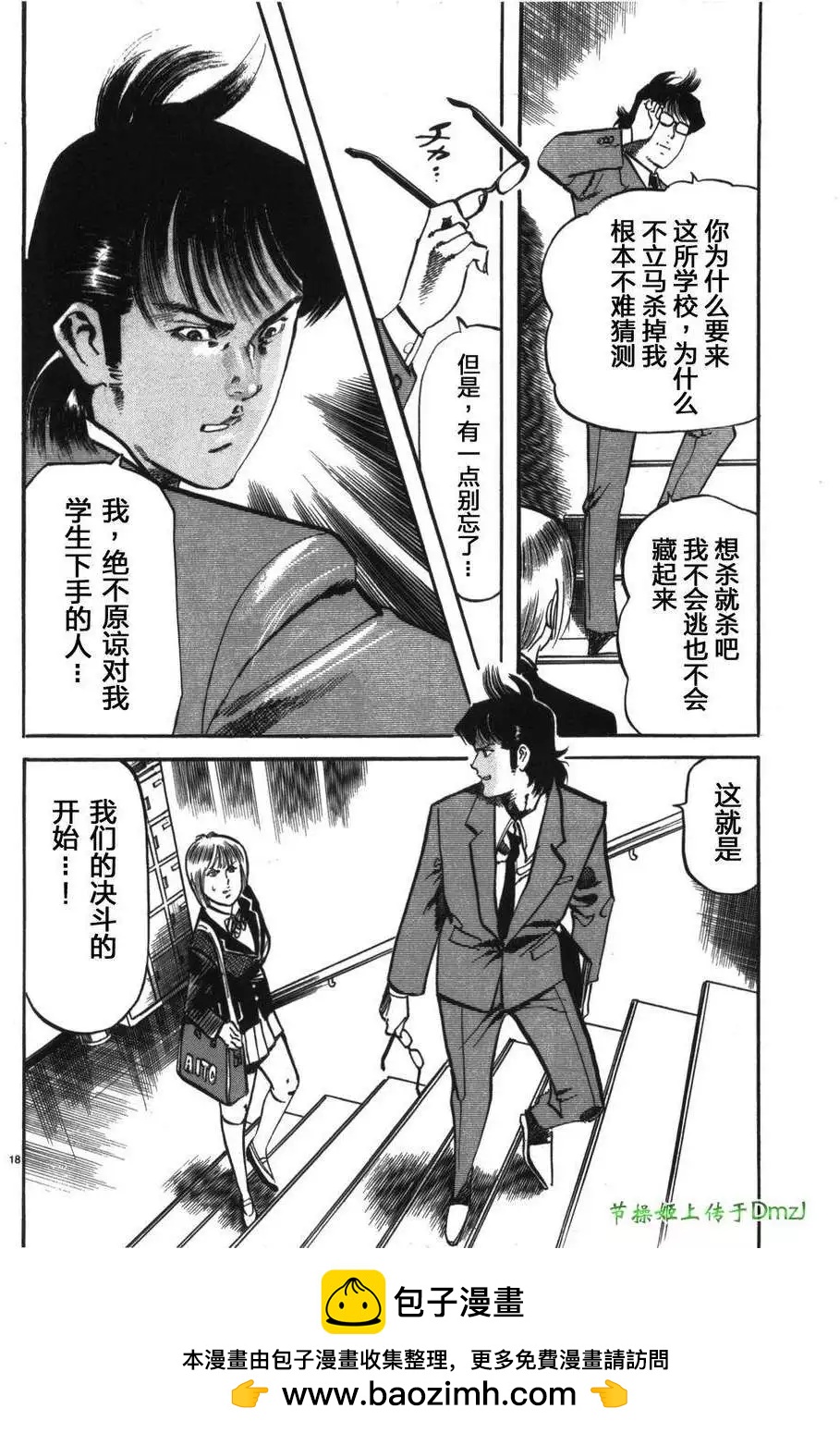 《砂尘航路》第18回 第18页