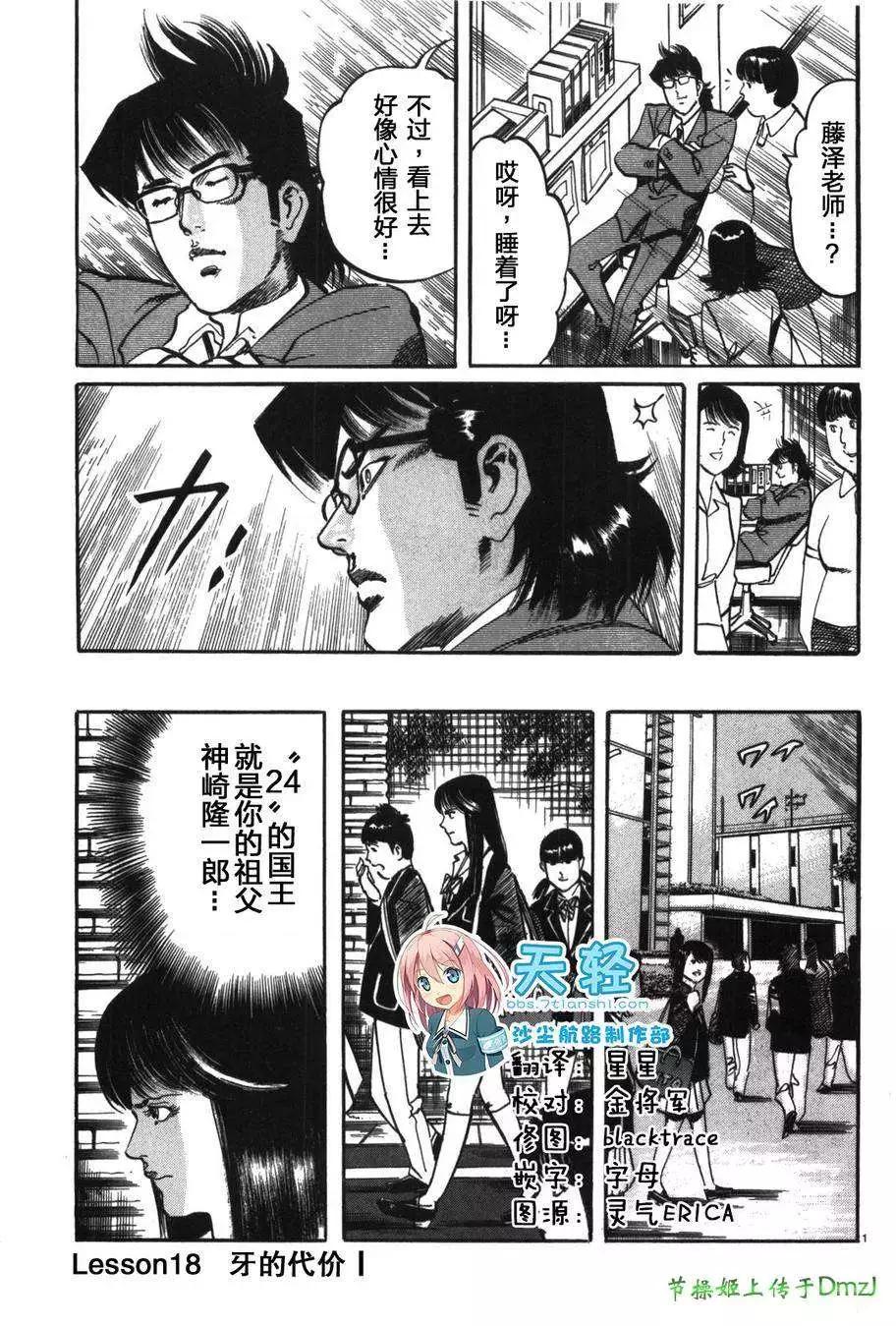《砂尘航路》第18回 第1页