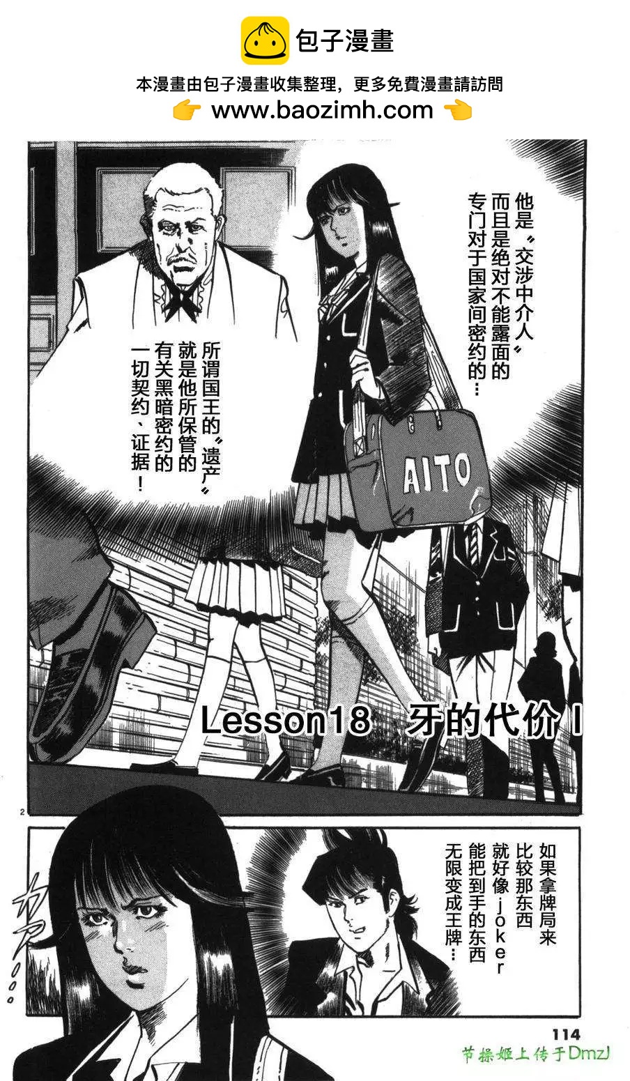《砂尘航路》第18回 第2页