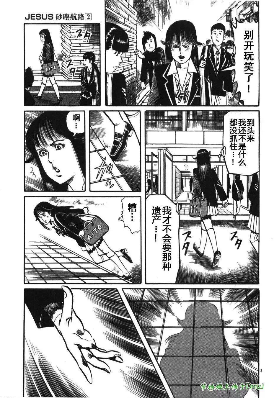 《砂尘航路》第18回 第3页