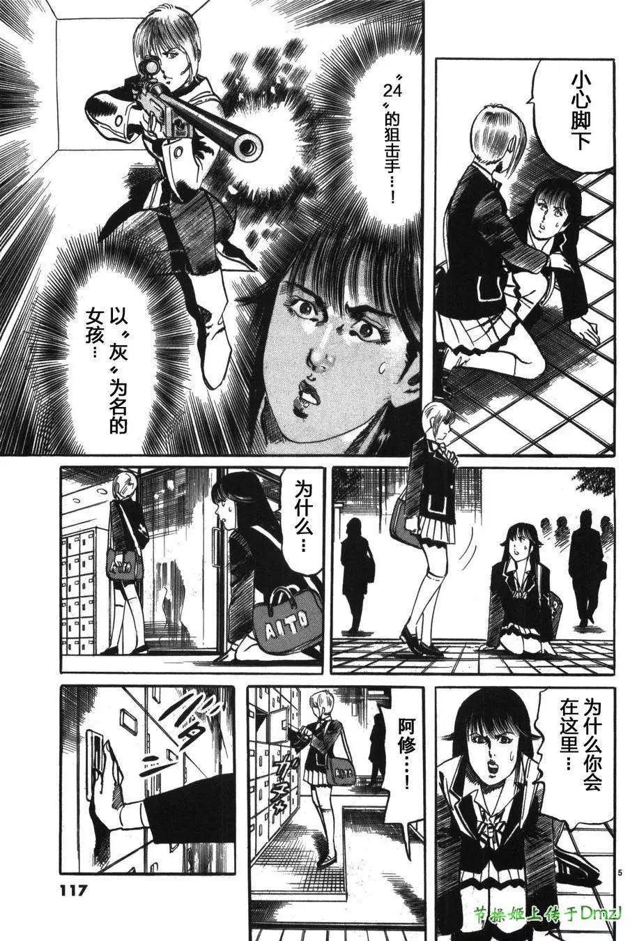 《砂尘航路》第18回 第5页