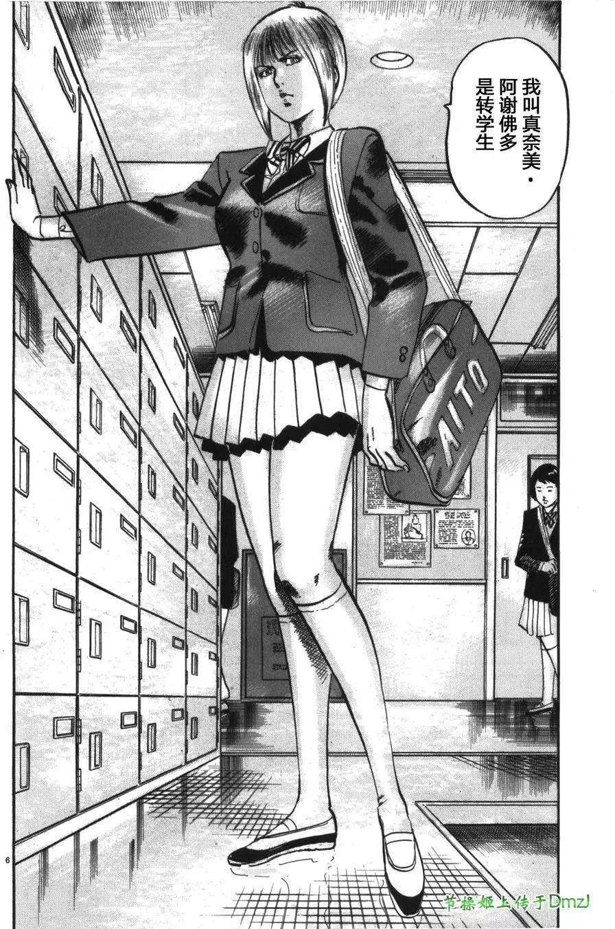 《砂尘航路》第18回 第6页