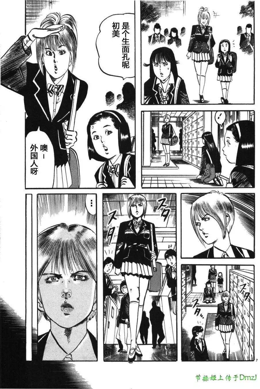 《砂尘航路》第18回 第7页