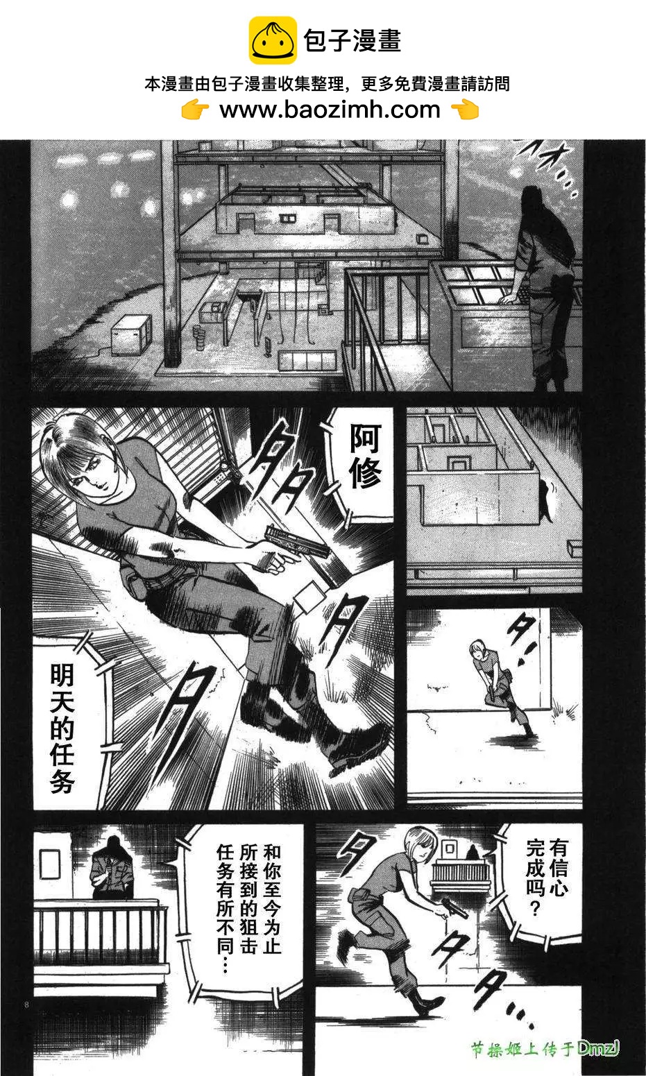 《砂尘航路》第18回 第8页