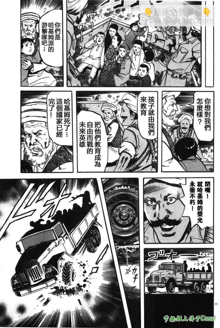 《砂尘航路》第17回 第10页