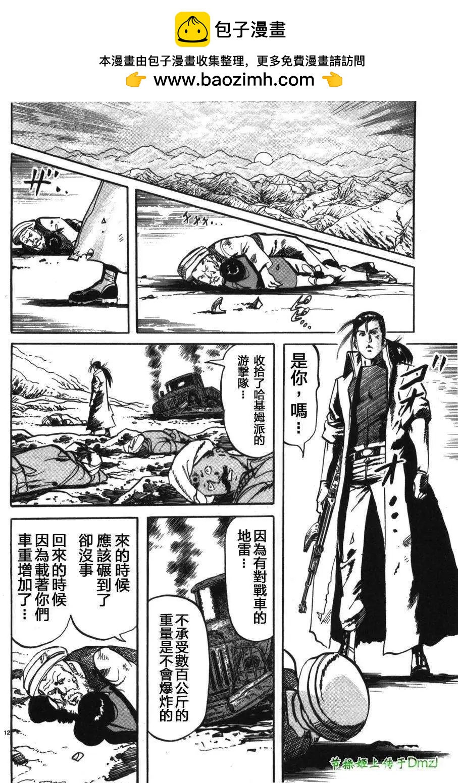 《砂尘航路》第17回 第11页