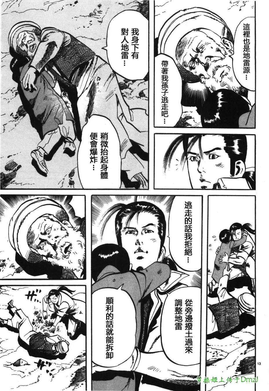 《砂尘航路》第17回 第12页