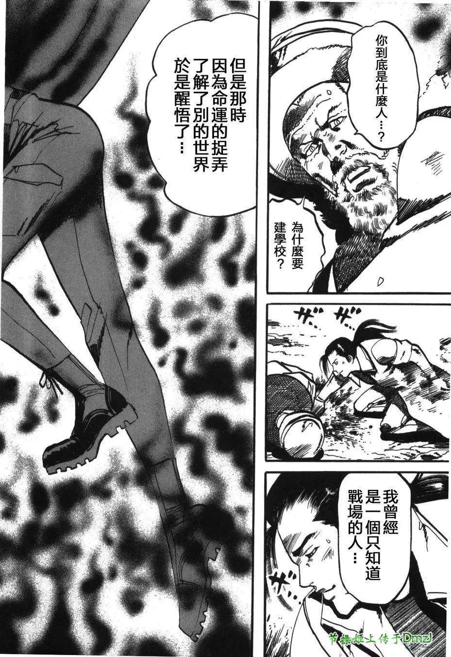 《砂尘航路》第17回 第13页